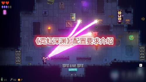 霓虹深渊武器等级有什么用