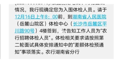 农业银行体检分几批
