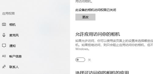 win电脑怎么重新开启摄像头