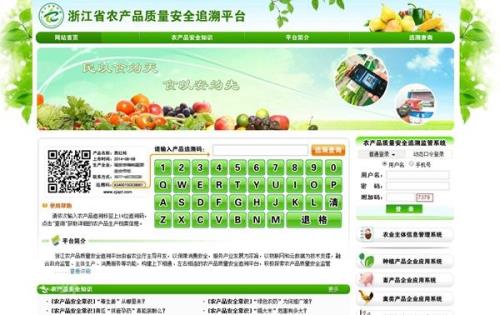 食品安全追溯系统怎么录入