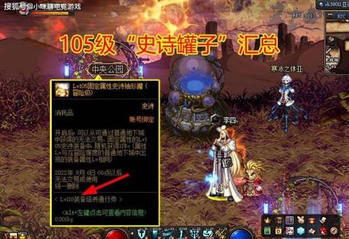 105级固定史诗罐子选什么
