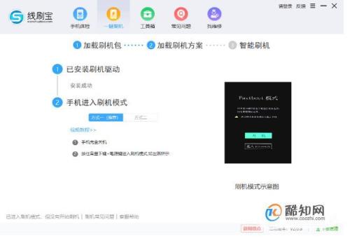 一加5t开机自动进入刷机模式