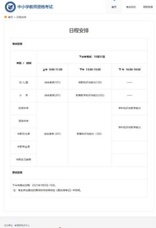 2021下半年面试报名时间教资