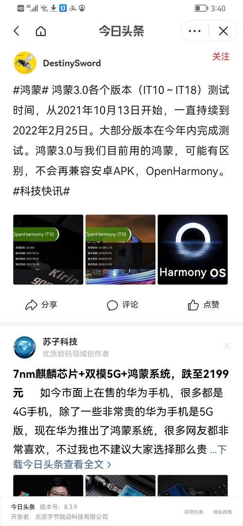 鸿蒙3.0公测版到正式版要多久