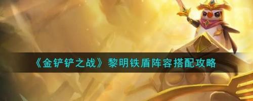 金铲铲霞出飓风有用吗