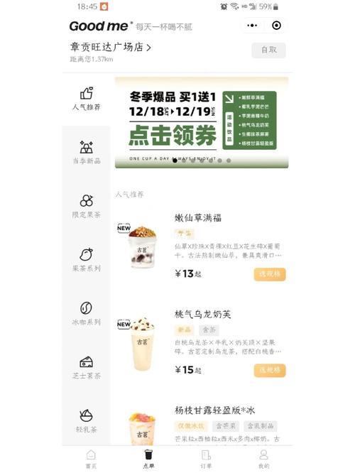 古茗点单买一送一如何兑换