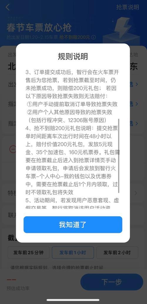 智行安心抢票保障为什么不能退