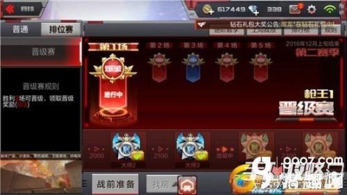 大师到枪王需要多少分-cf