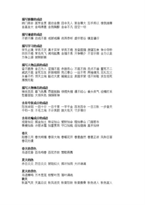 悄悄地什么填词语答案