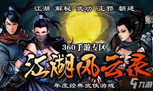 江湖风云录圆觉经怎样获取