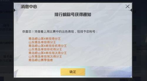 和平精英排榜上榜什么没称号