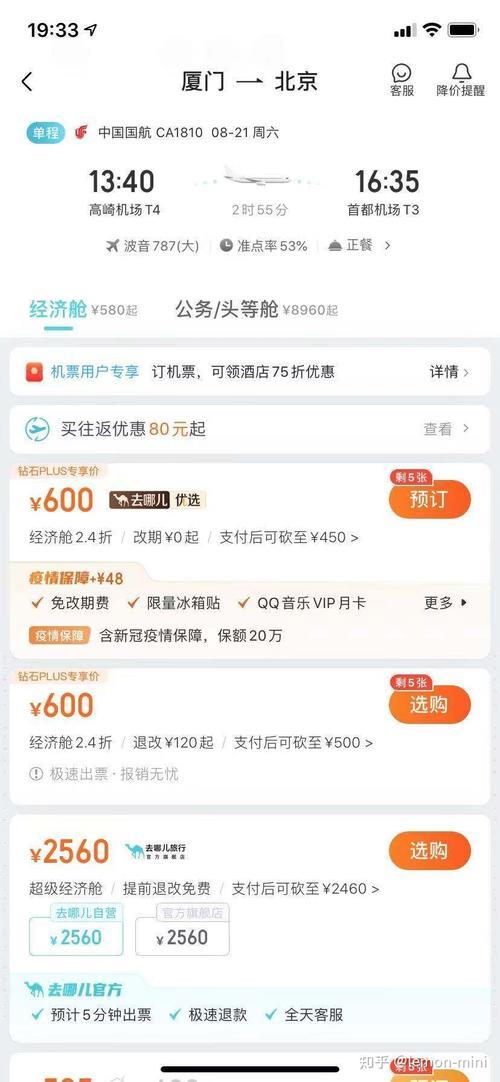 怎么网上预订飞机票