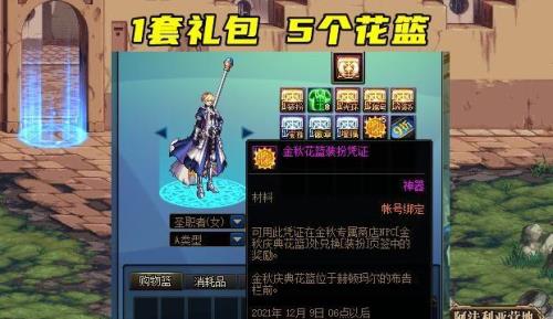 dnf花篮怎么获得