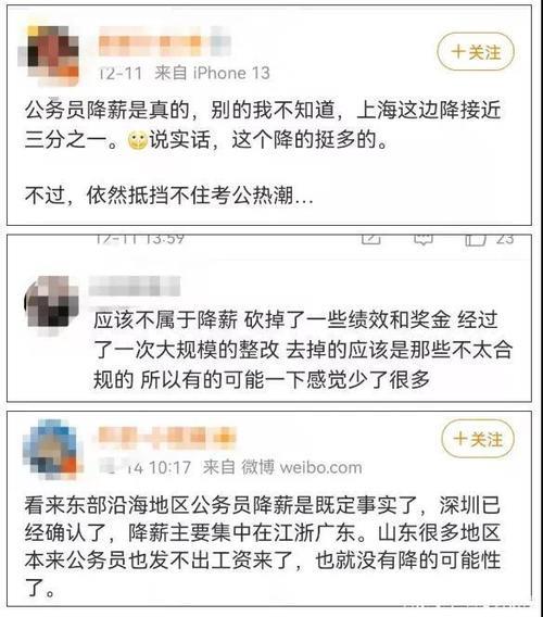 是国家要求公务员降薪吗