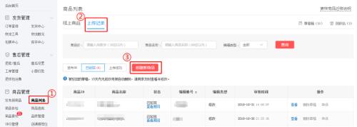 拼多多审核商品需要多长时间