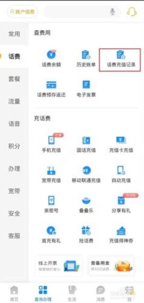 怎样查看手机话费详细清单