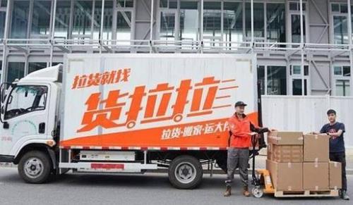 上海货拉拉收费明细2021