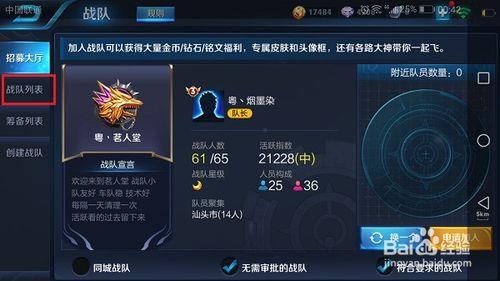 王者荣耀为什么我不能退战队