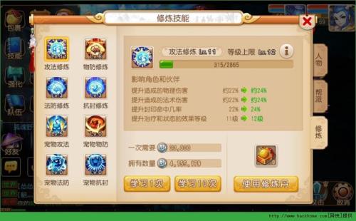 帮派点修和吃修炼果哪个划算