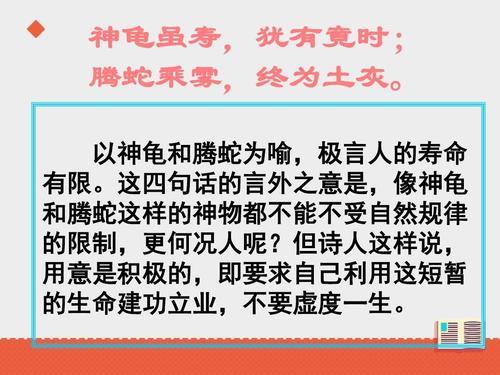 龟虽寿，虽什么意思