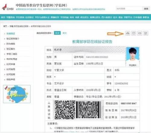 部队学历如何在学信网查