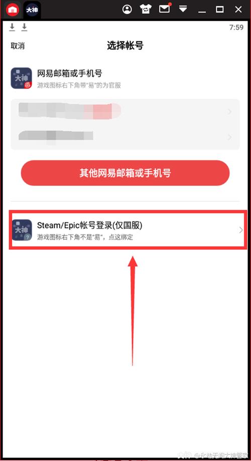 网易大神绑定后还是登不上