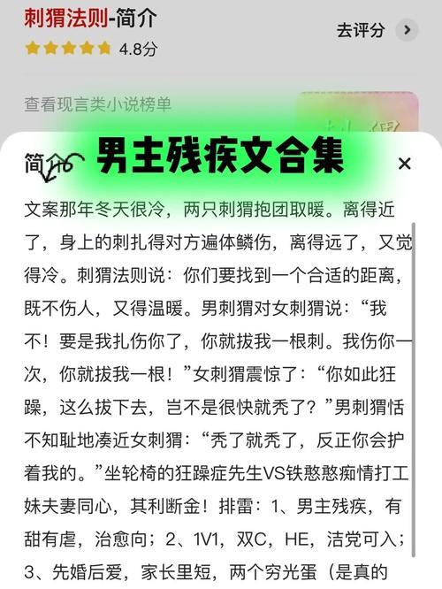 男主是残疾女主重生的小说