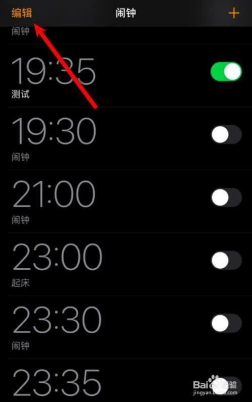 苹果怎么设置半小时响一次