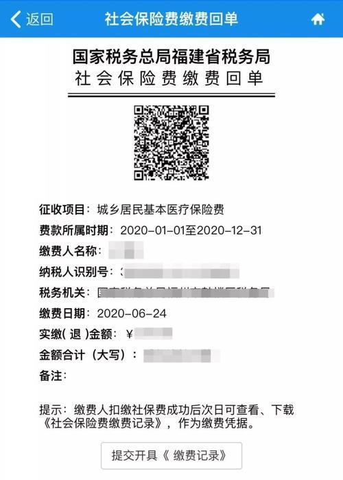医保缴费凭证哪里查询