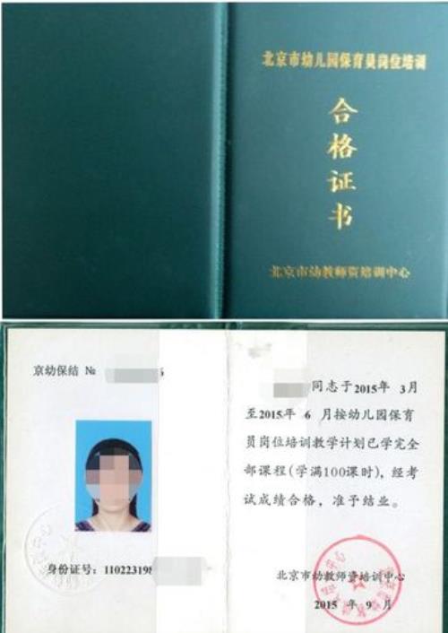 保教知识与能力是考保育员的吗