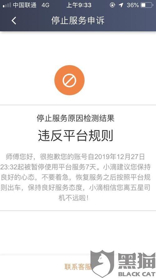 滴滴投诉率多久更新一次