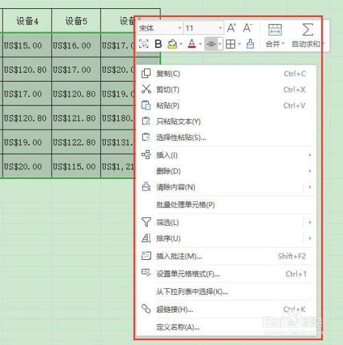 如何取消表格中的自动筛查