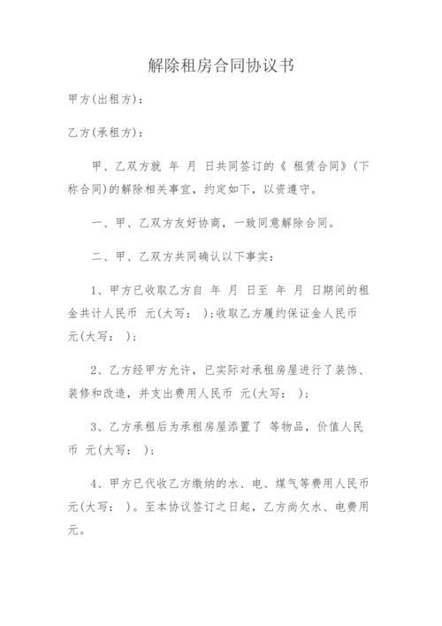 幼儿园租房合同协议书