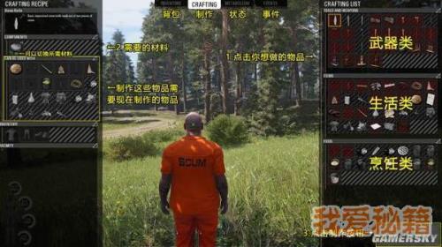 scum背包哪里有