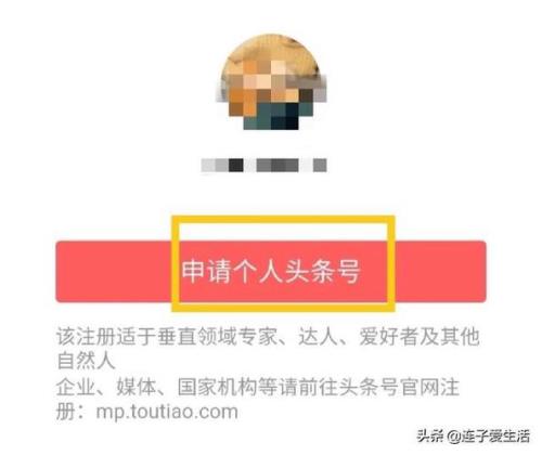 头条号怎么注册