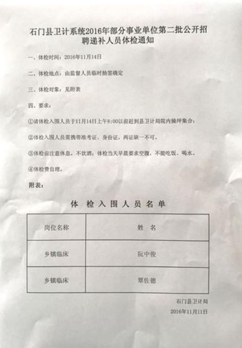 事业单位体检复查一般几天