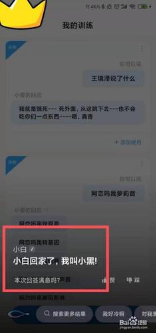 小爱同学怎么设置才会和你对怼