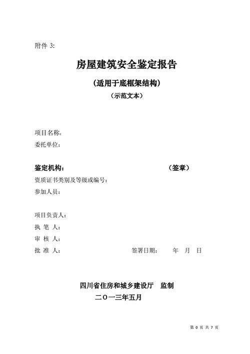 房屋受损因果鉴定申请怎么写