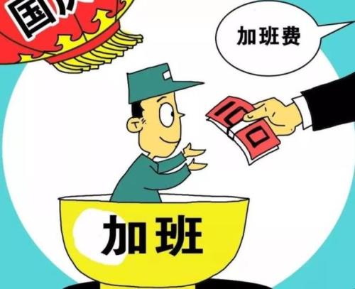 8月1号有加班费吗