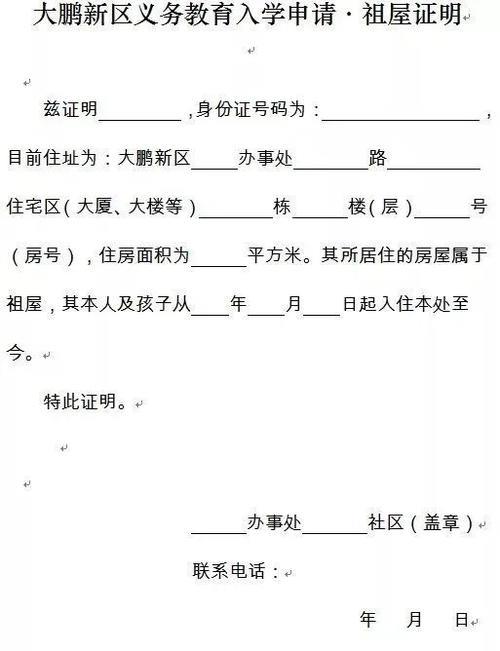 在深圳有租房凭证但没实际居住