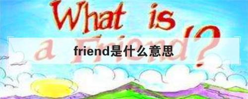 深信前途会伐柯是什么意思