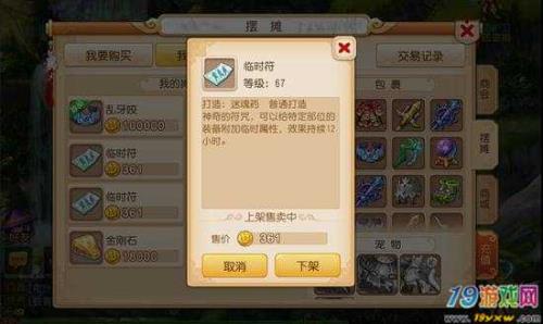 梦幻西游临时符好卖的排行榜
