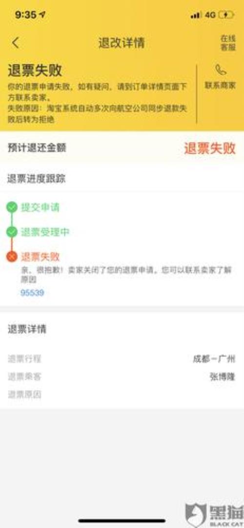 飞猪改签中怎么取消
