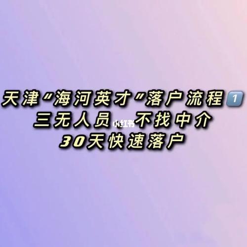 天津户口和河北的区别