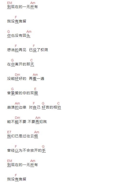 我不想挽留也不想回头歌词