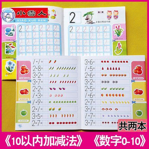 幼儿园数字1到10的加减法怎么教