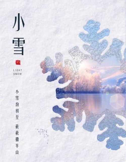 初冬小雪七律诗
