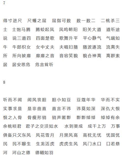 歌词版成语接龙