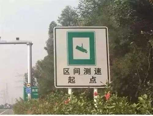 区间测速怎么算百分比