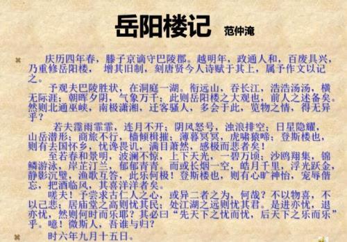 岳阳楼记背诵口诀你会背吗